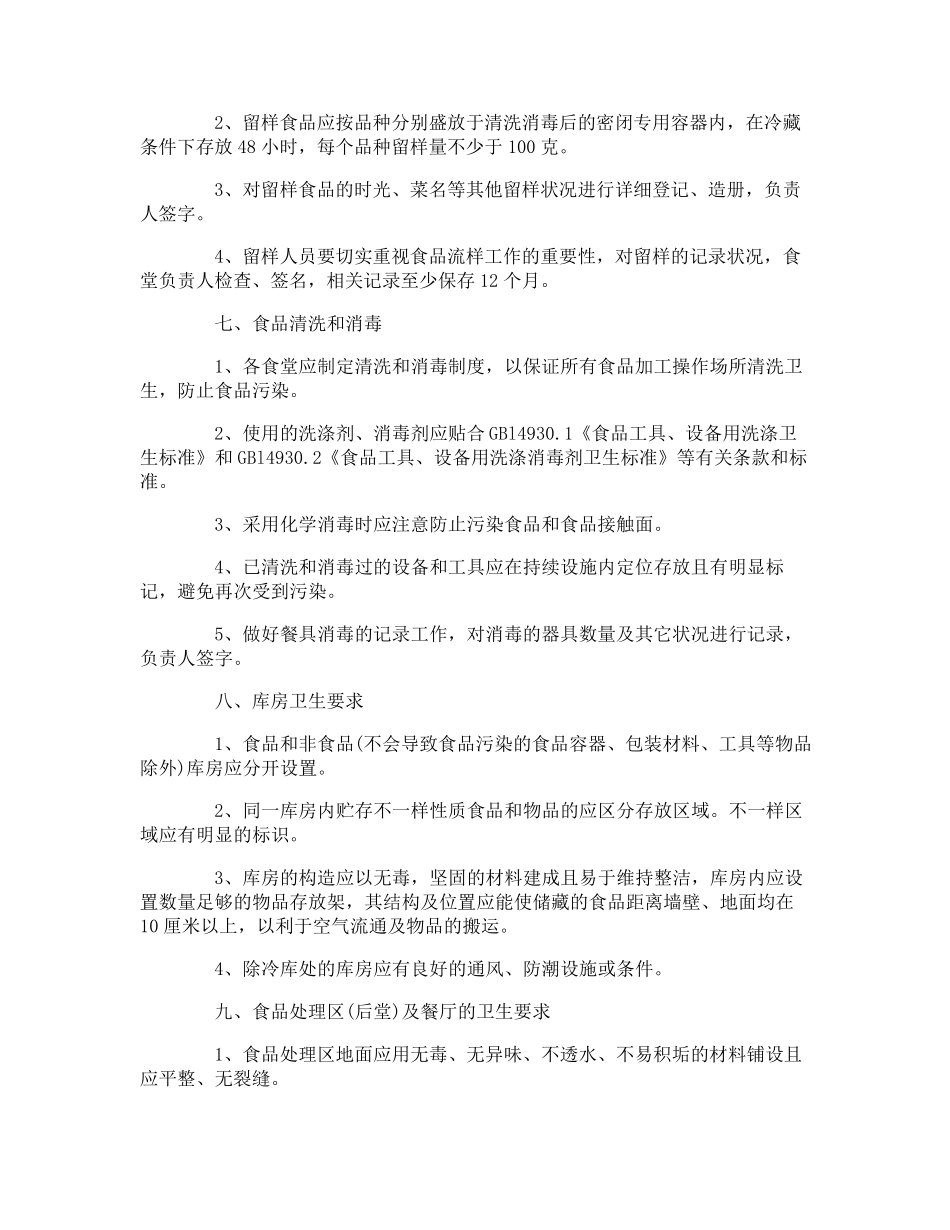 食品卫生管理制度_第3页