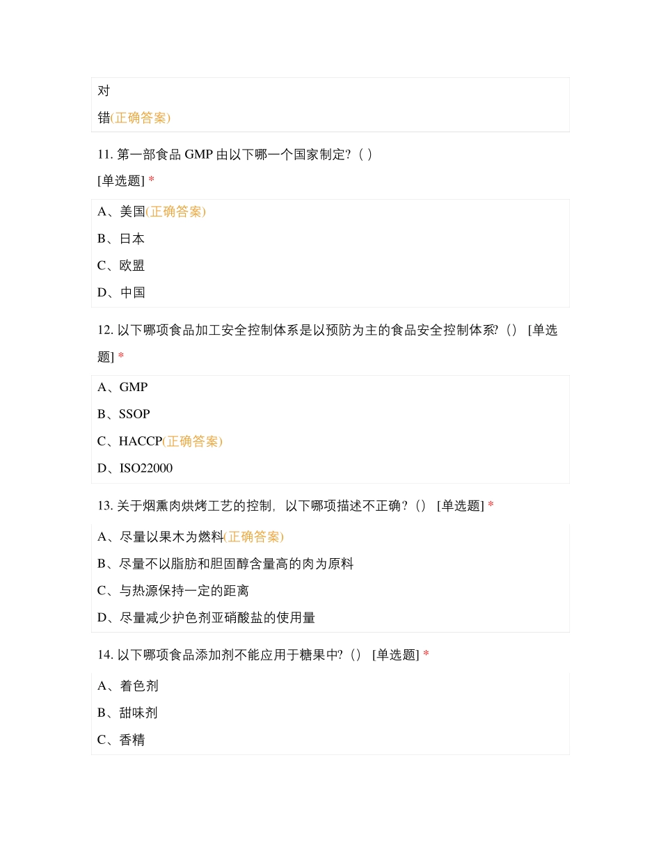 食品原料、食品加工安全控制_第3页