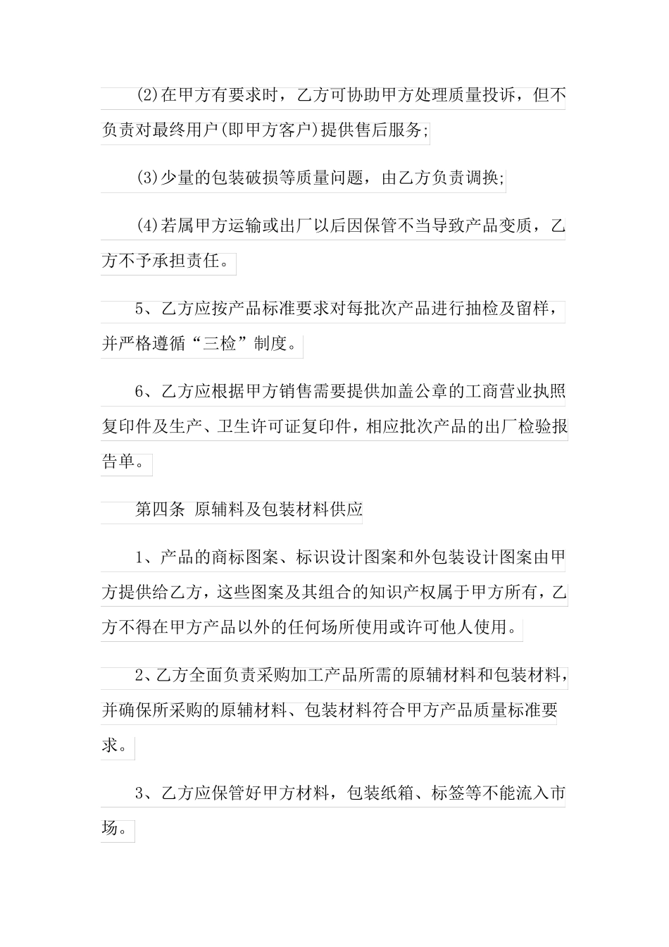 食品委托加工合同9篇_第3页