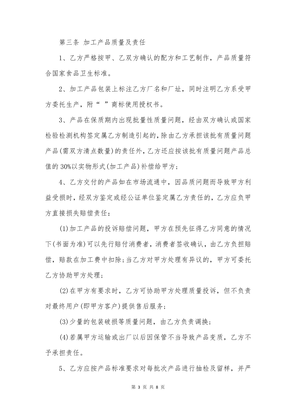 食品委托加工合同书_第3页
