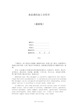 食品委托加工合同书