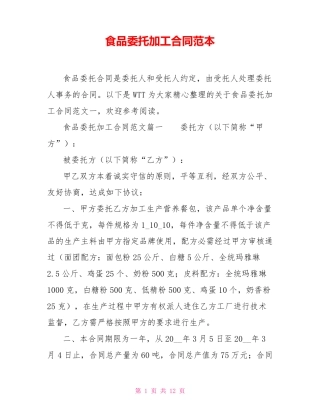 食品委托加工合同范本