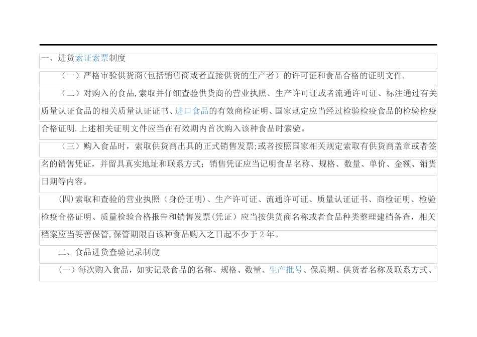 食品安全、卫生管理制度_第1页
