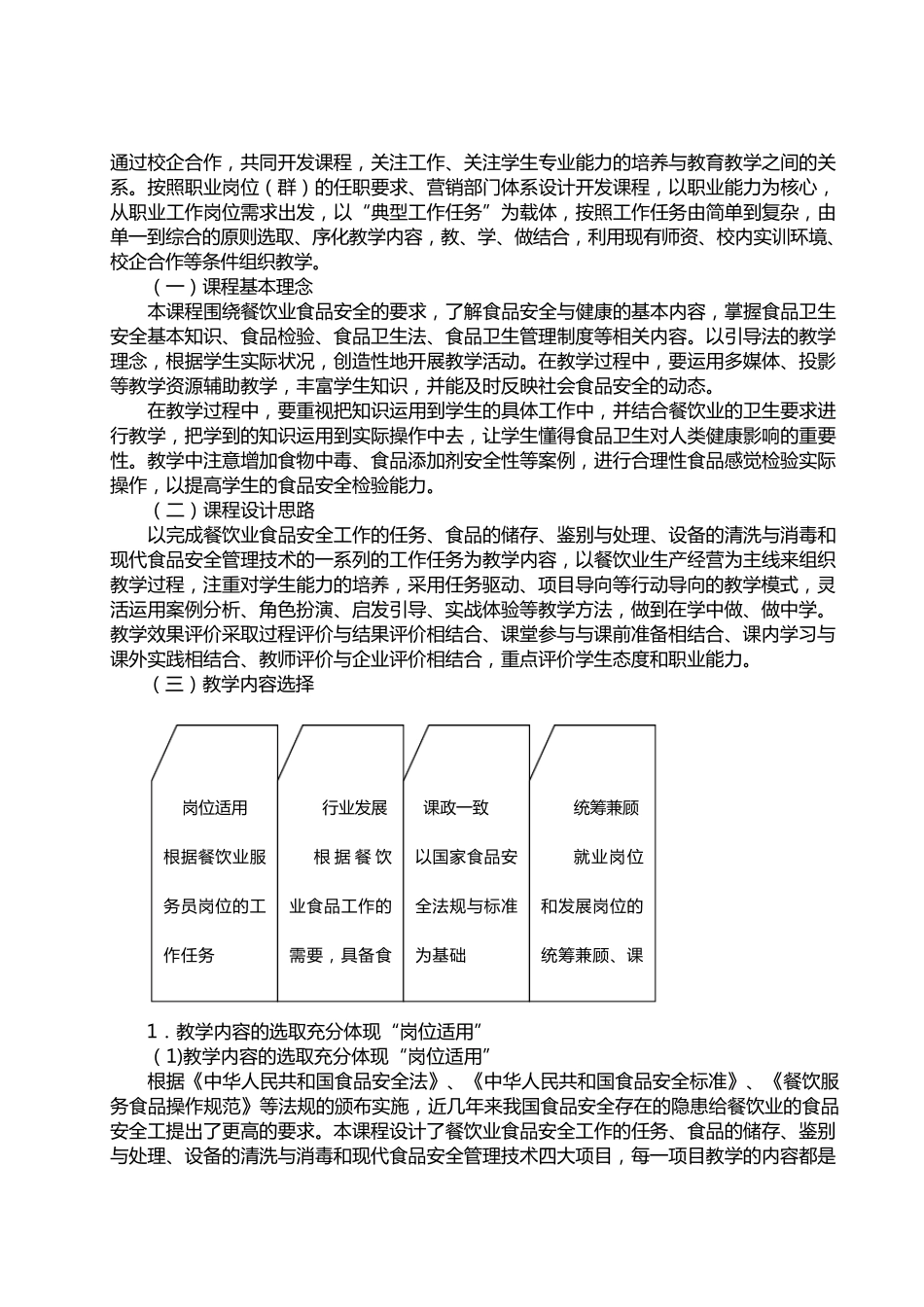食品安全与卫生课程标准_第2页