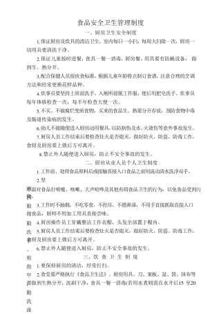 食品安全卫生管理制度