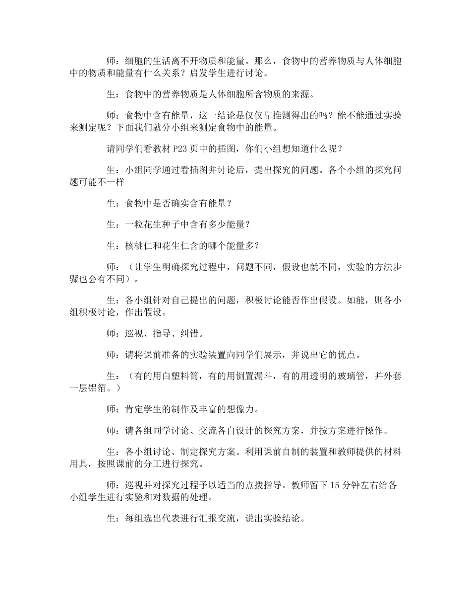 食物中的营养物质教案_第2页