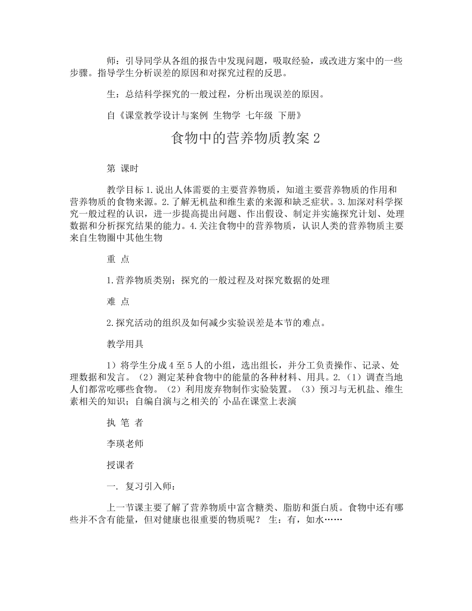 食物中的营养物质教案_第3页