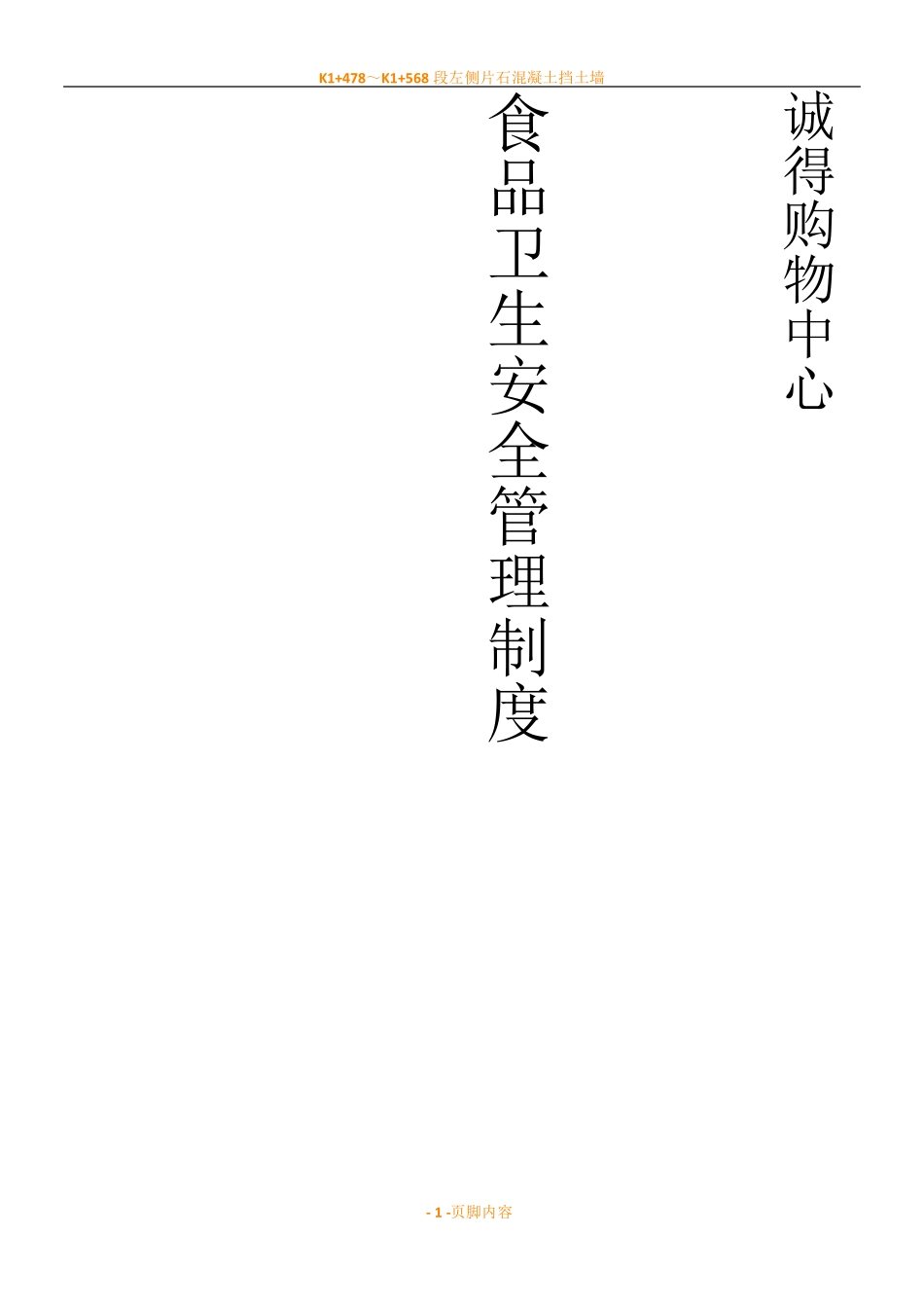 餐饮食品卫生安全管理规章制度_第1页