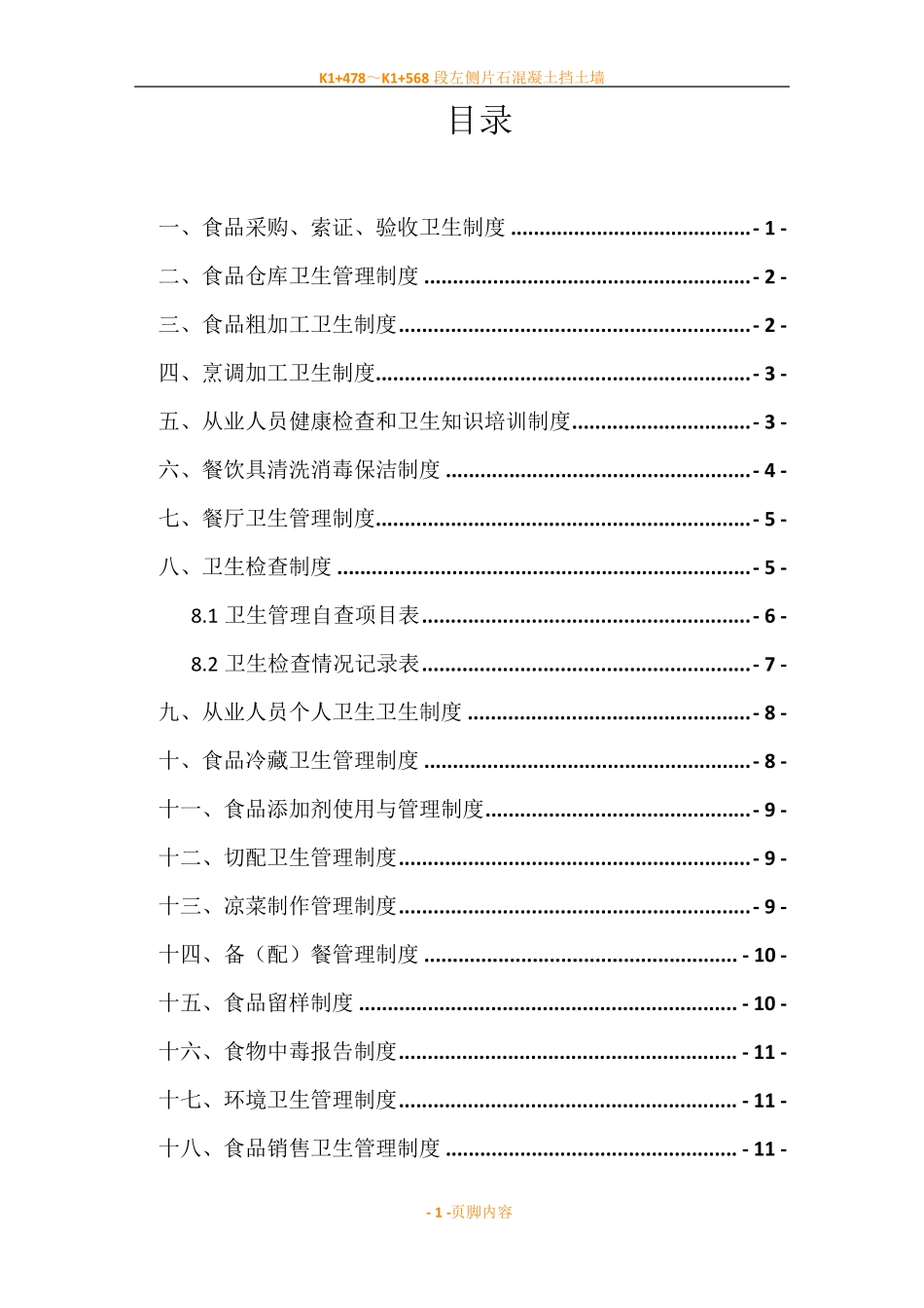 餐饮食品卫生安全管理规章制度_第2页