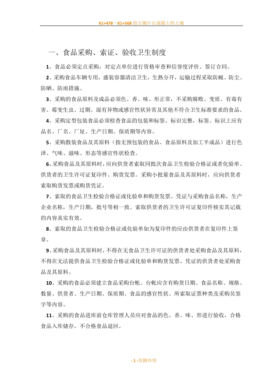 餐饮食品卫生安全管理规章制度_第3页