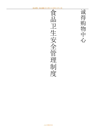餐饮食品卫生安全管理规章制度