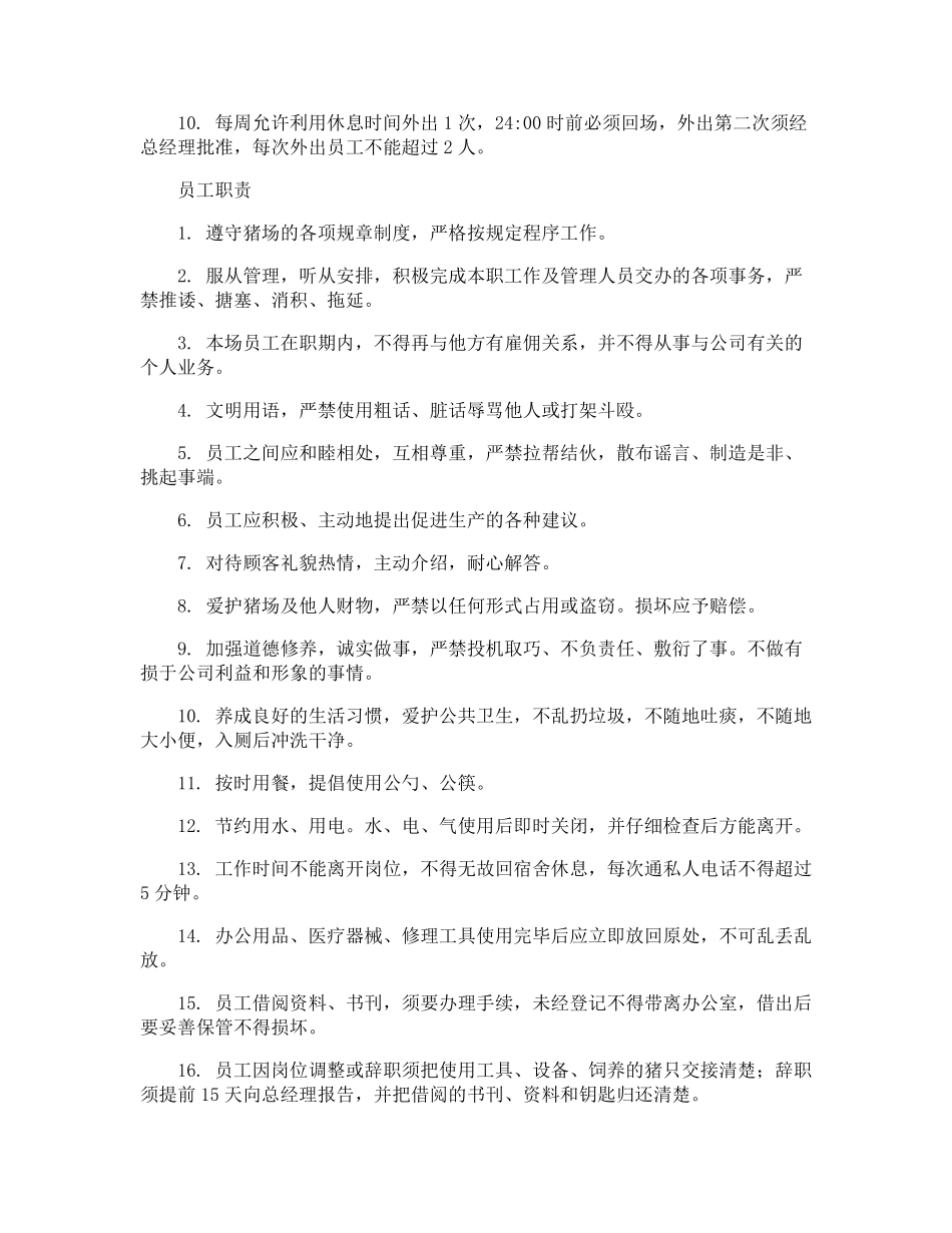 饲养人员管理制度_第2页