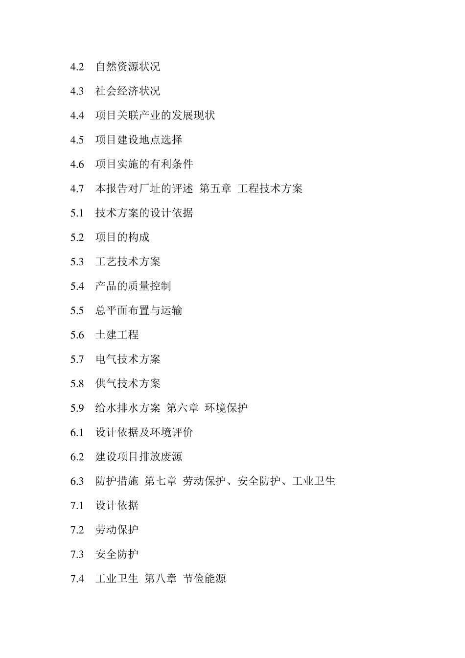 饲料加工厂可行性报告_第2页
