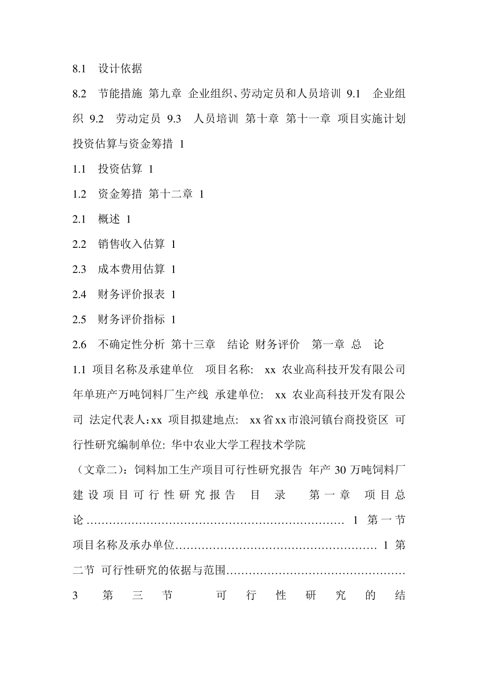 饲料加工厂可行性报告_第3页