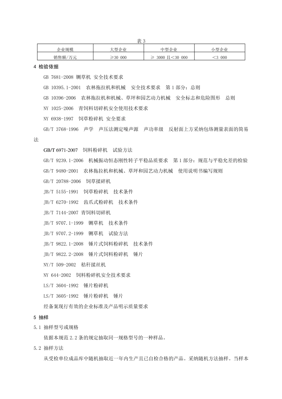 饲料加工机械_第3页