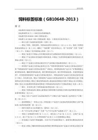 饲料标签标准