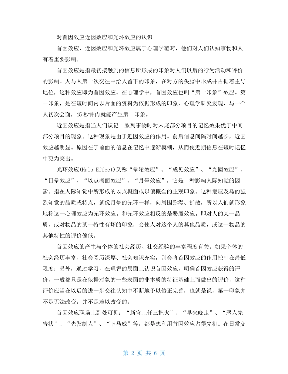 首因效应和近因效应案例_第2页