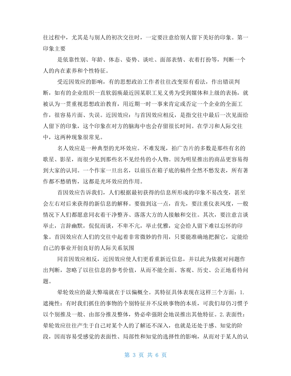 首因效应和近因效应案例_第3页