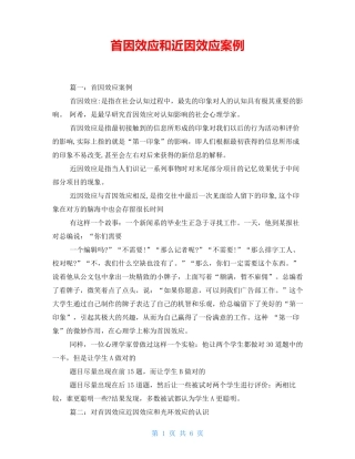 首因效应和近因效应案例