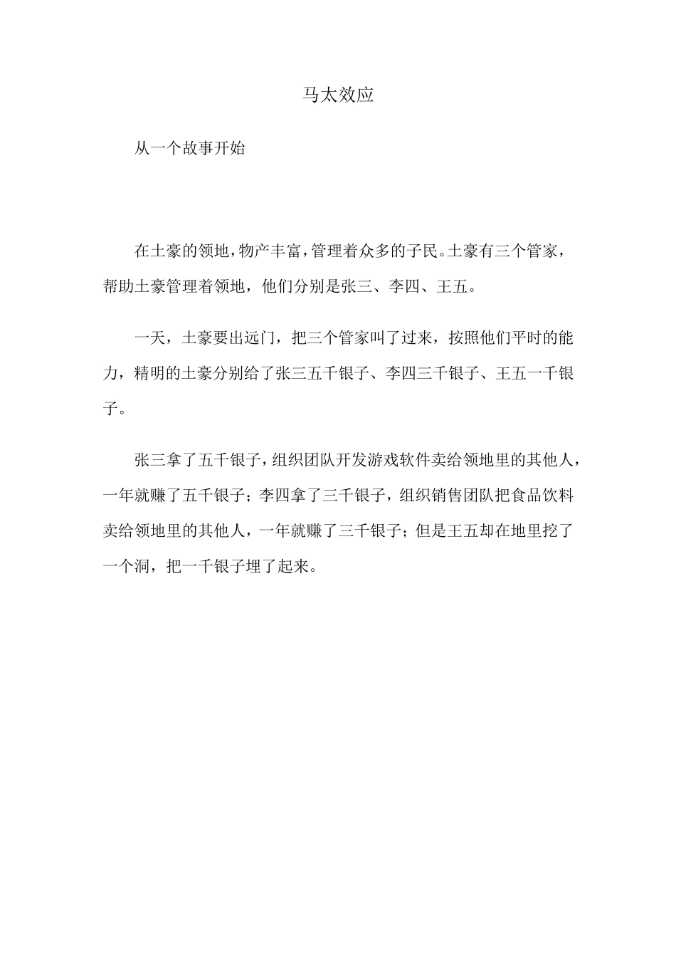 马太效应详解_第1页