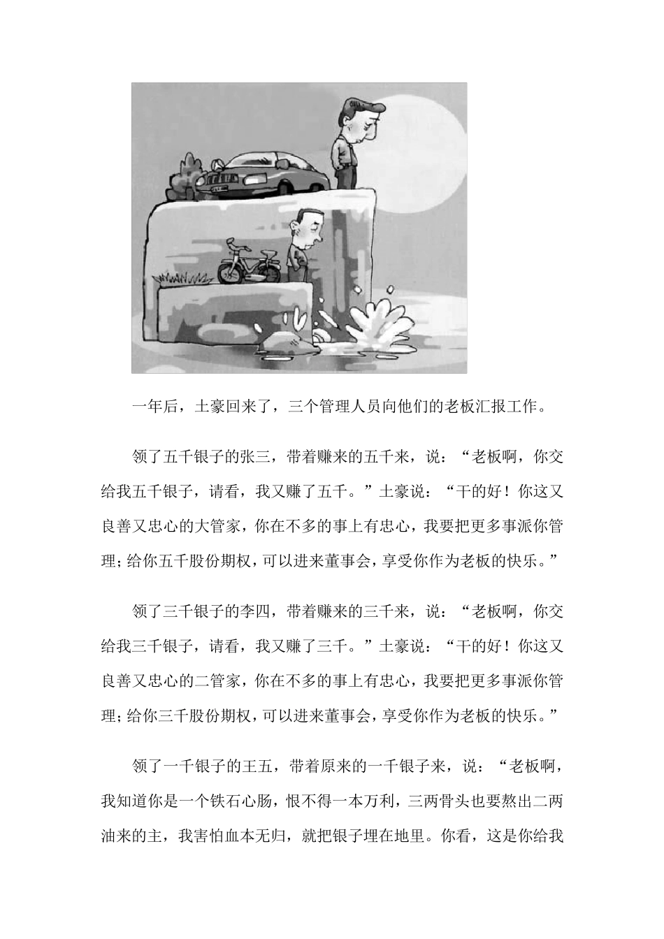 马太效应详解_第2页