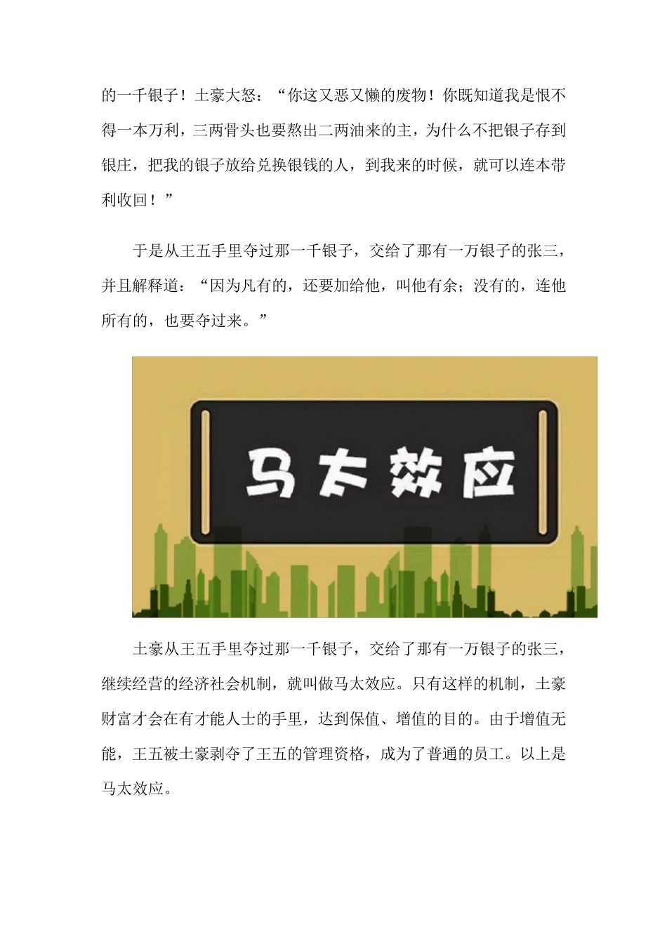 马太效应详解_第3页