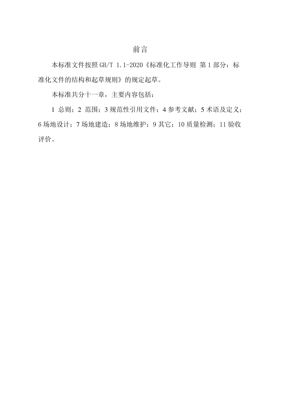 马术纤维砂场地技术标准_第2页