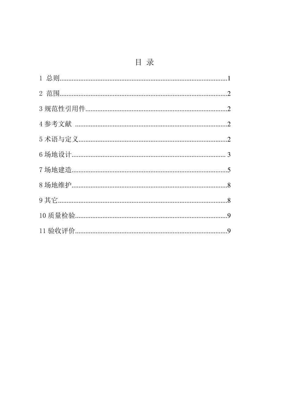 马术纤维砂场地技术标准_第3页