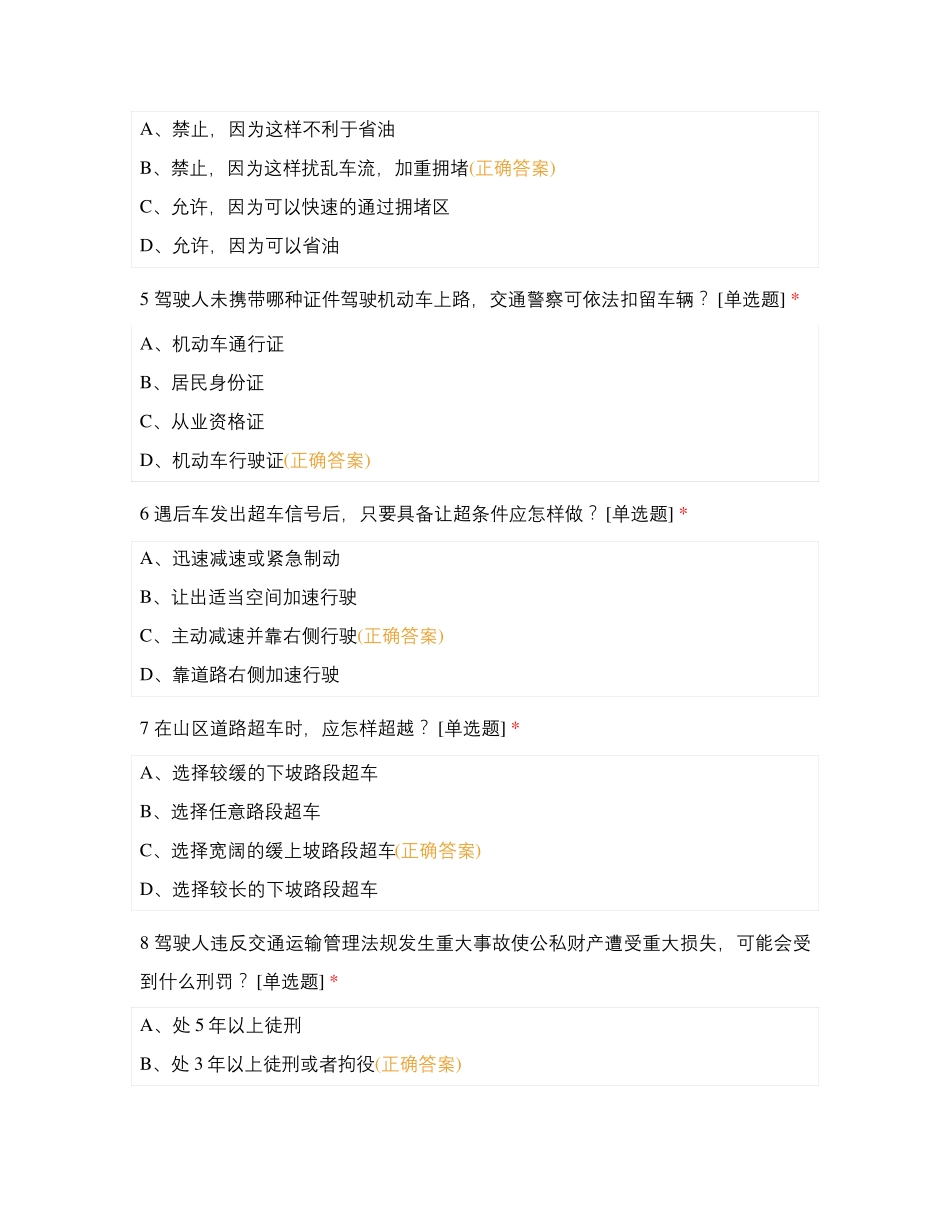 驾驶员高级技师考试一_第2页