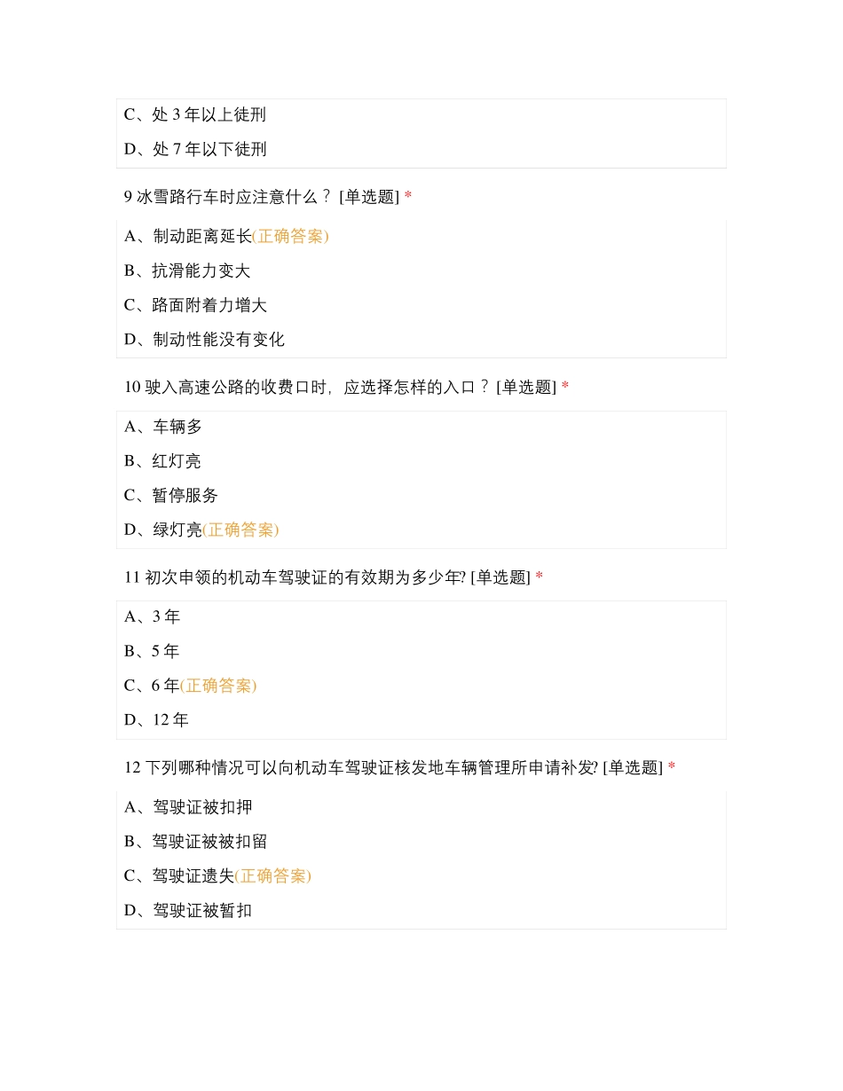 驾驶员高级技师考试一_第3页