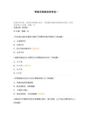 驾驶员高级技师考试一