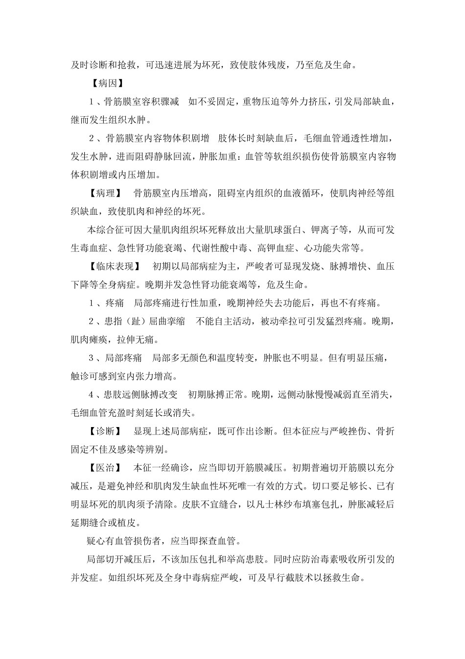 骨伤科常见急危重症诊疗常规_第3页