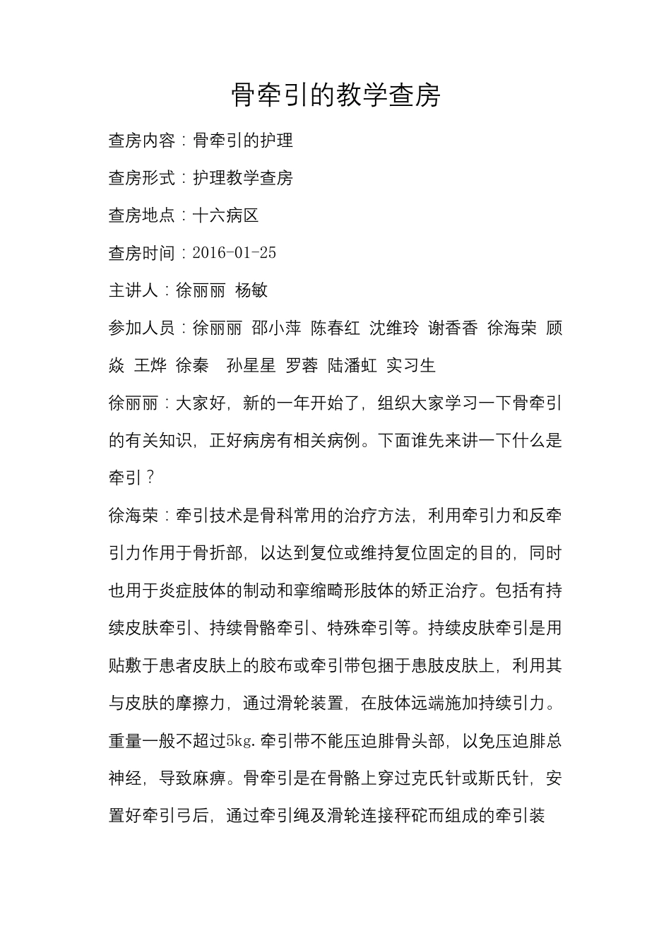 骨牵引的教学查房_第2页