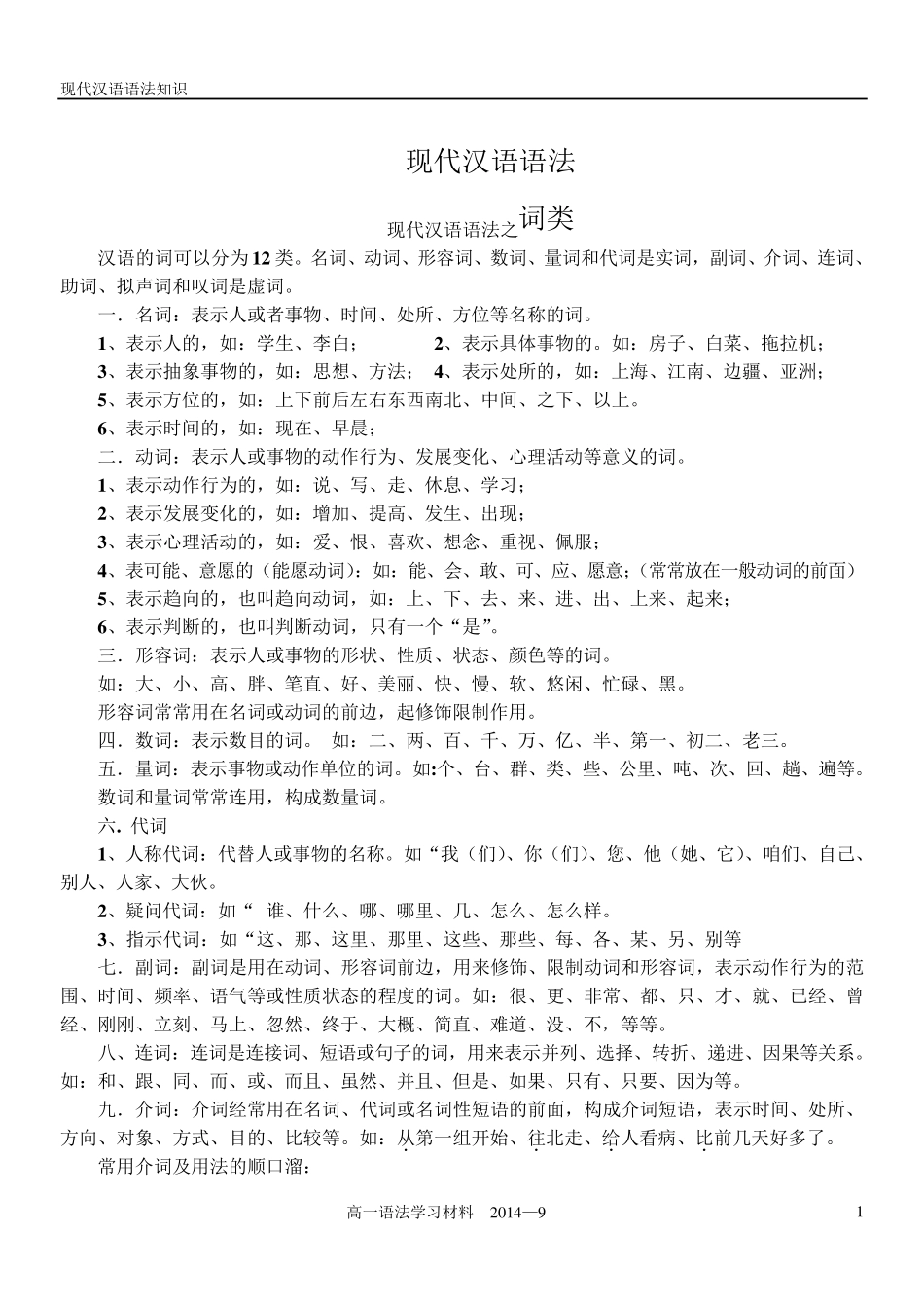 高一语文【现代汉语语法整理】_第1页