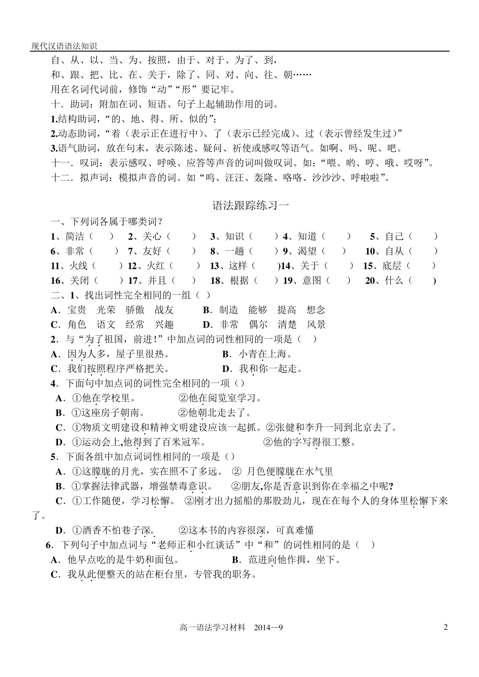 高一语文【现代汉语语法整理】_第2页