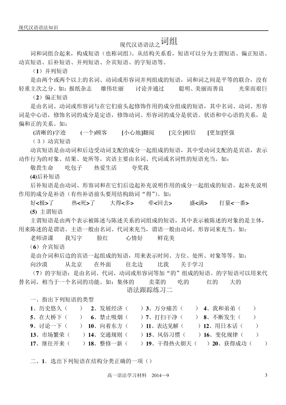 高一语文【现代汉语语法整理】_第3页