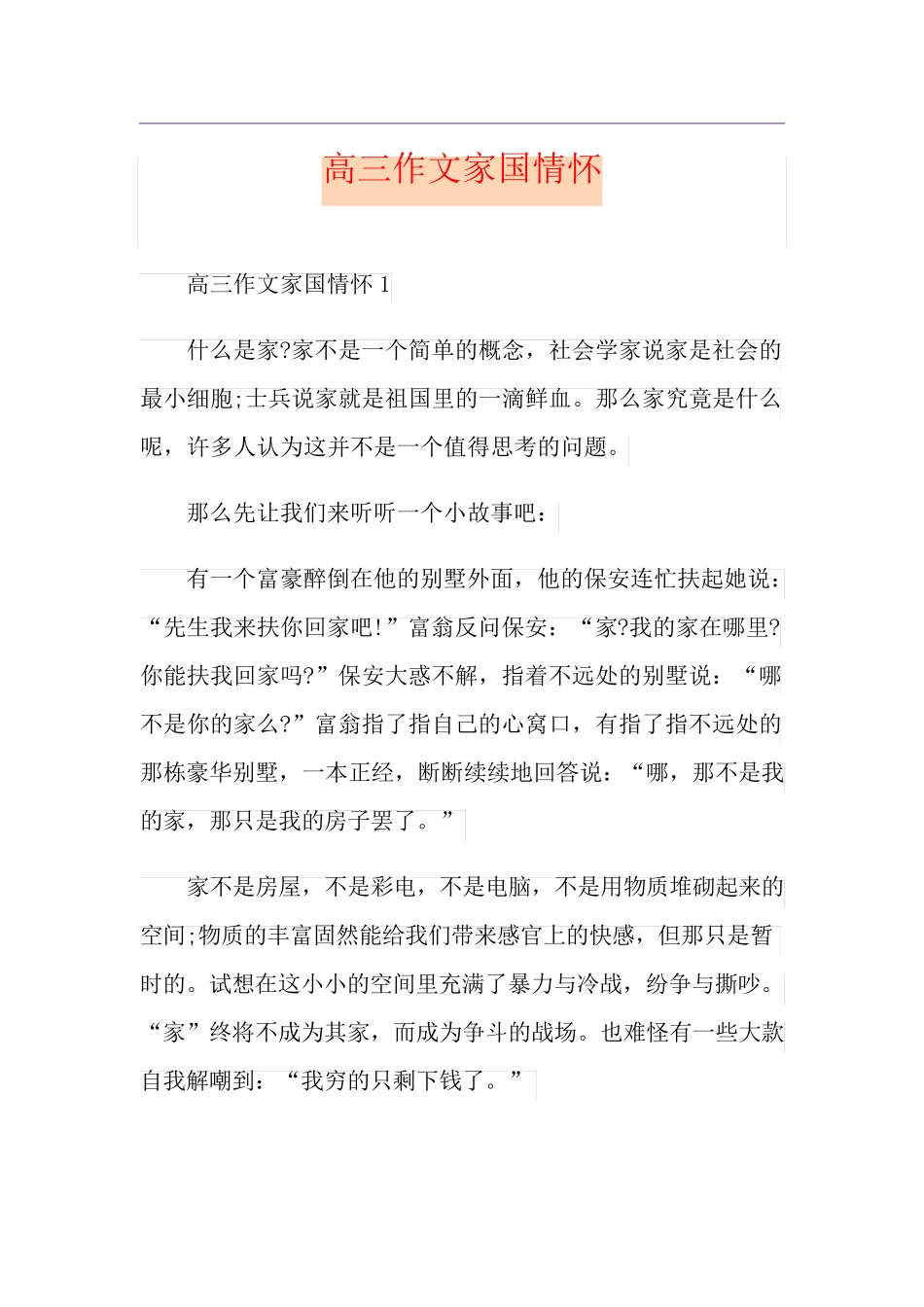 高三作文家国情怀_第1页