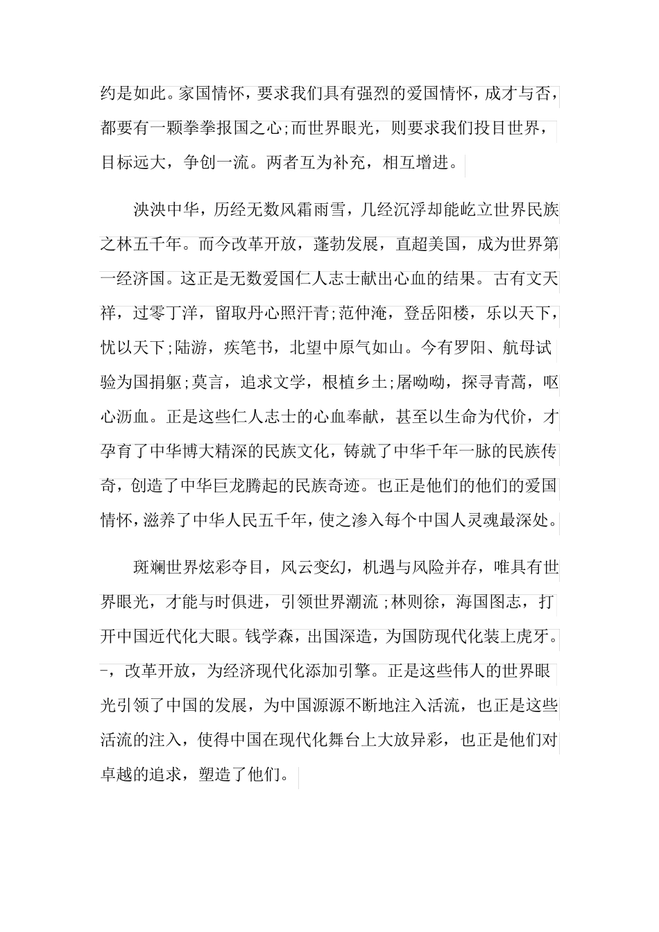 高三作文家国情怀_第3页