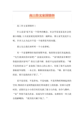 高三作文家国情怀