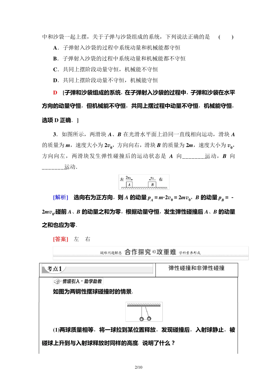高三物理一轮复习【弹性碰撞和非弹性碰撞】_第2页