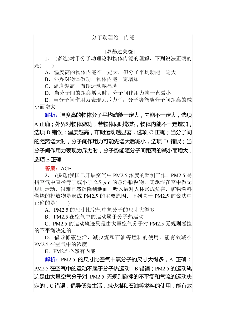 高三物理题【分子动理论 内能】_第1页