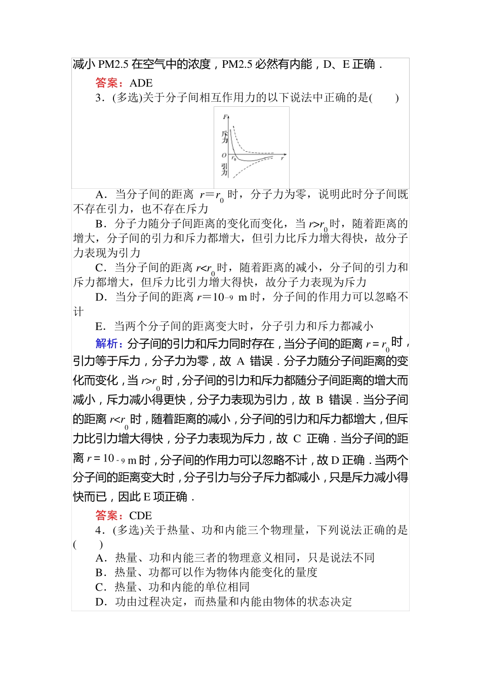 高三物理题【分子动理论 内能】_第2页