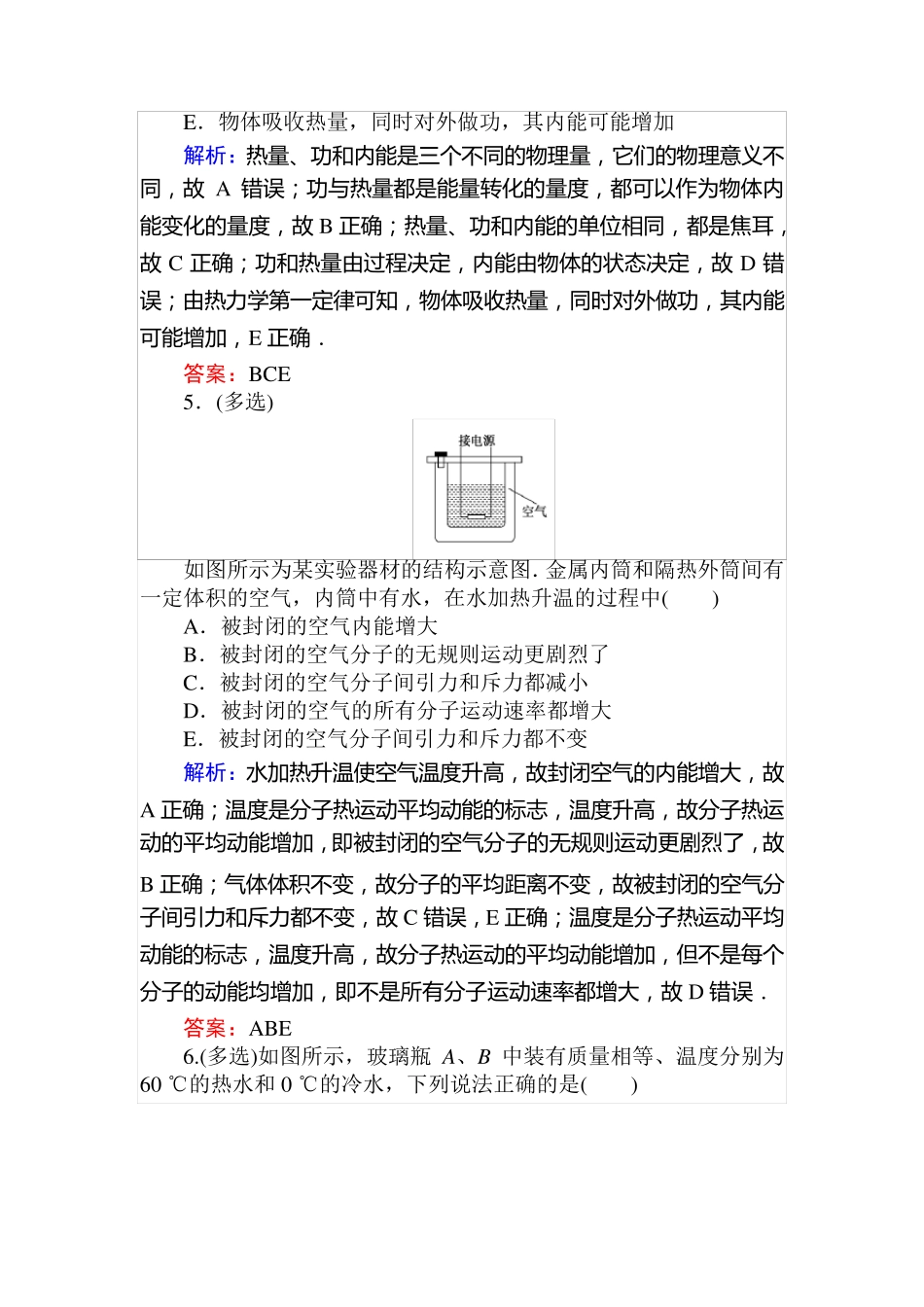 高三物理题【分子动理论 内能】_第3页