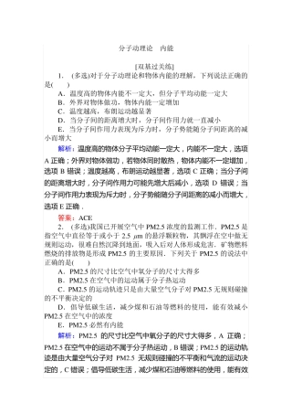 高三物理题【分子动理论 内能】