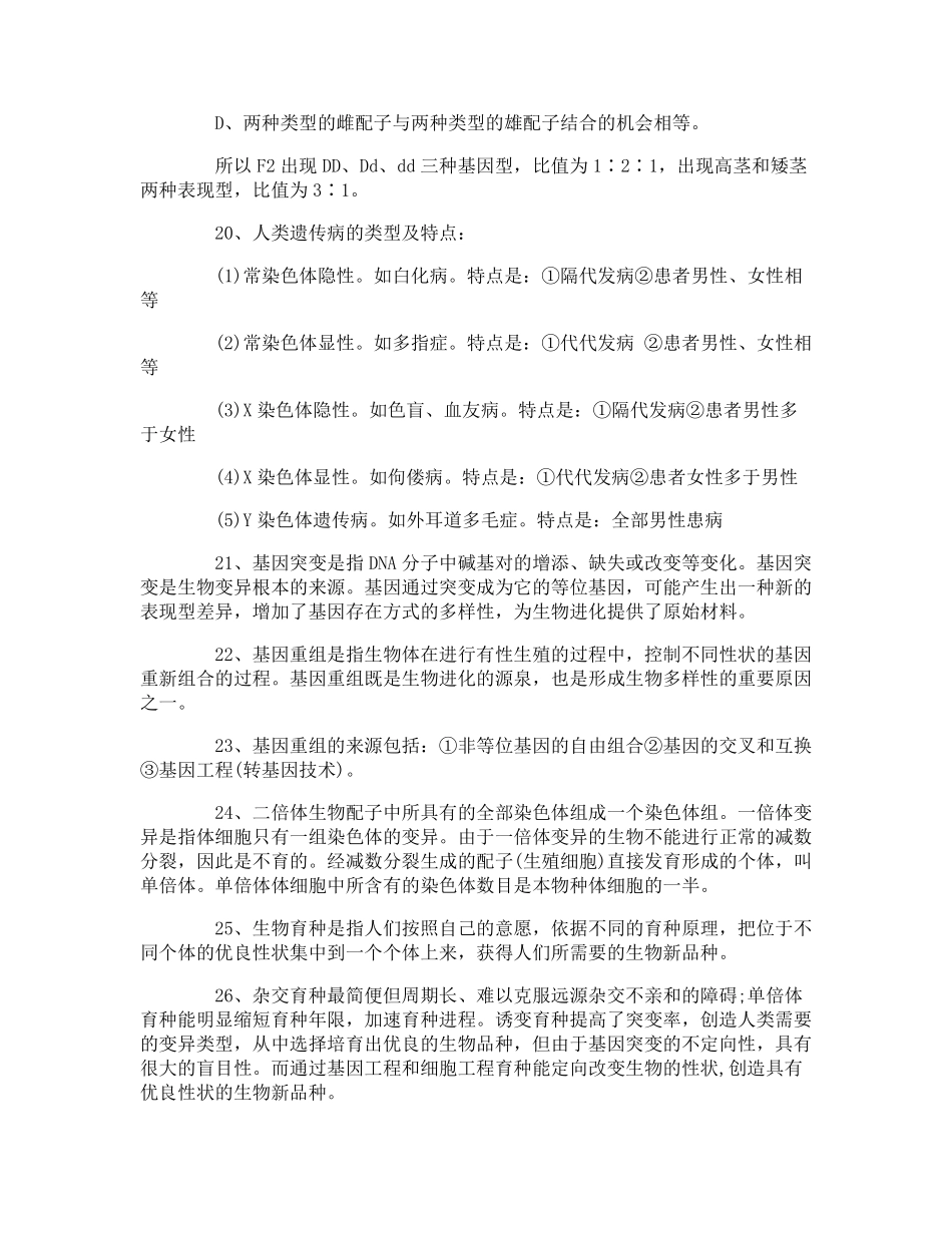 高三生物遗传变异与进化知识点_第3页