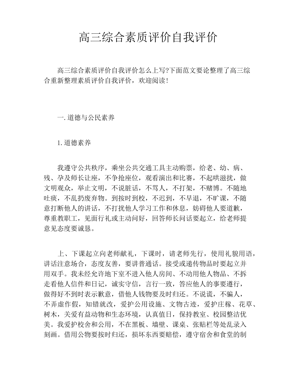 高三综合素质评价自我评价_第1页