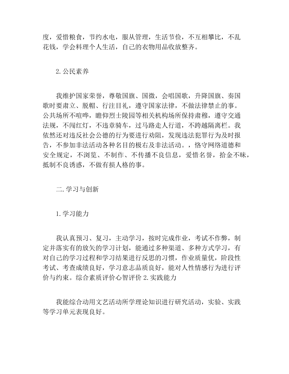 高三综合素质评价自我评价_第2页
