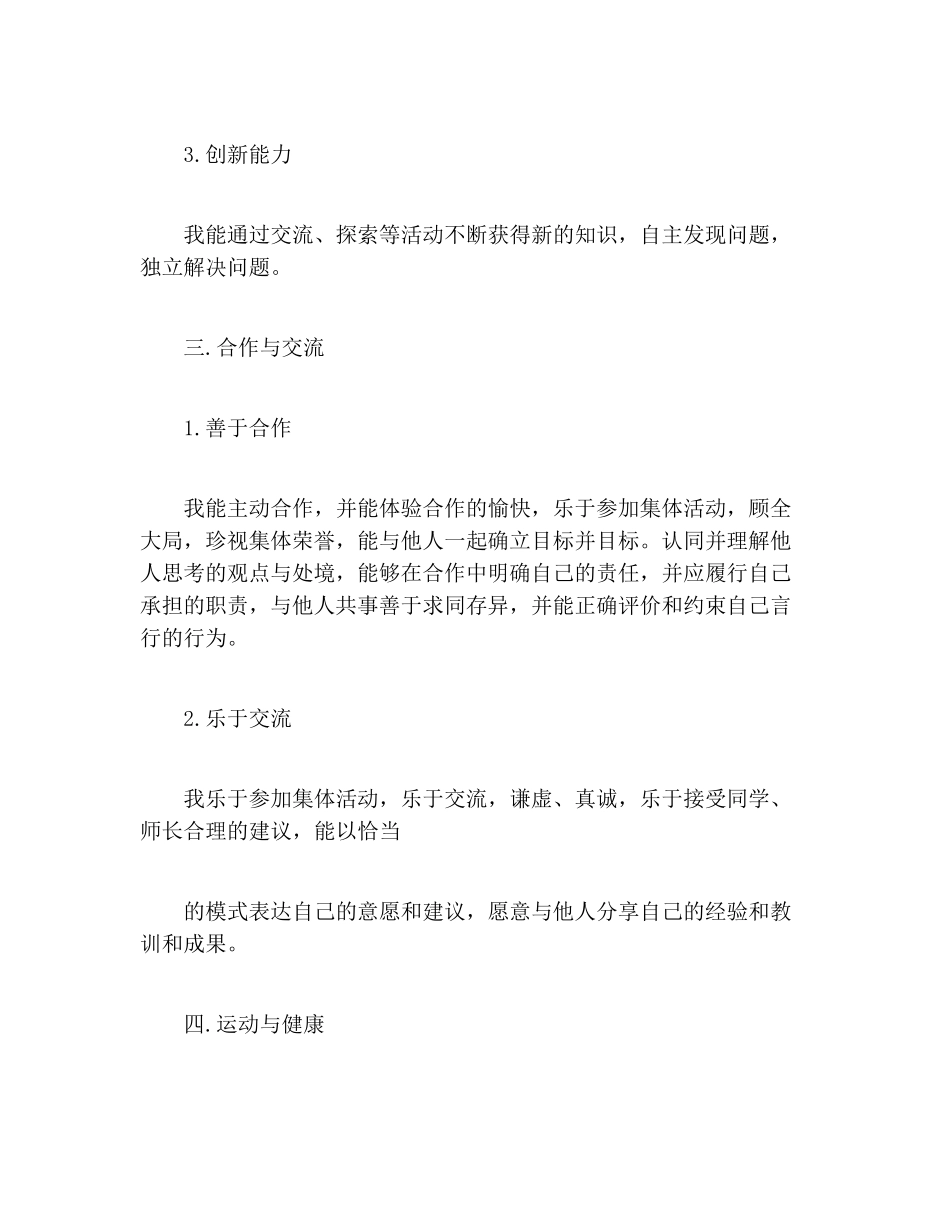 高三综合素质评价自我评价_第3页