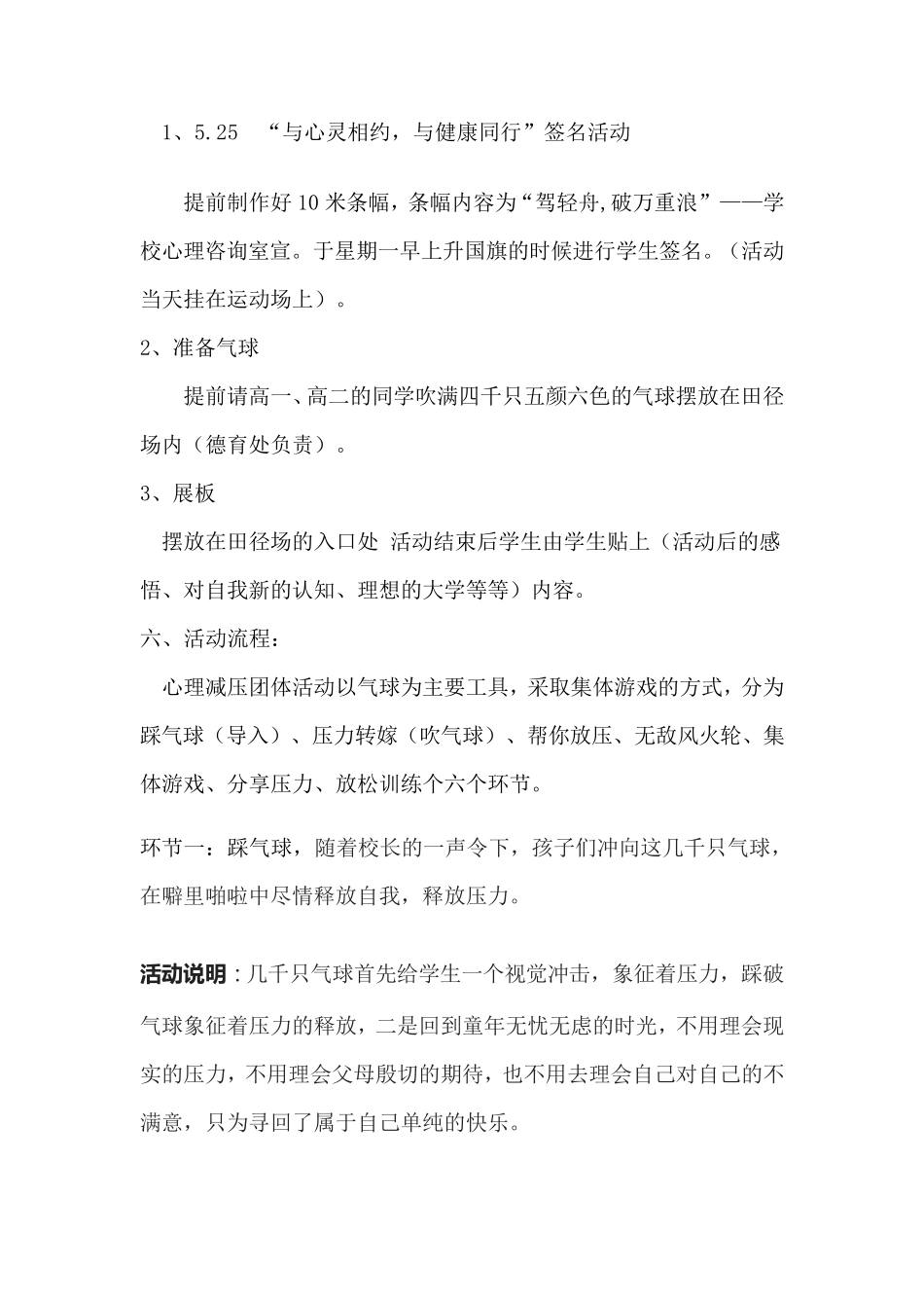 高三释放压力活动方案525_第2页