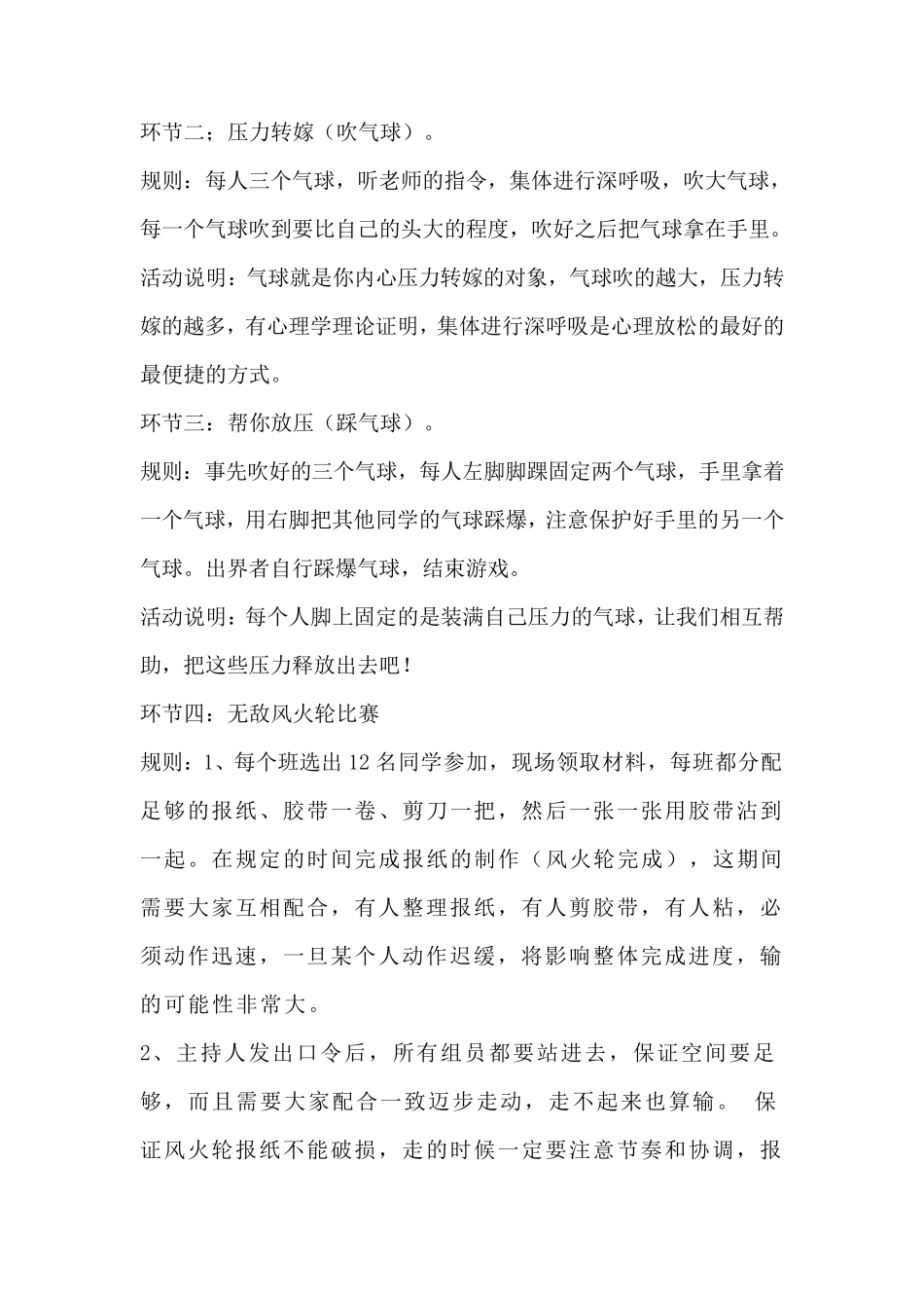 高三释放压力活动方案525_第3页